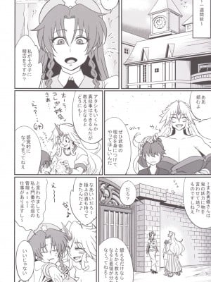 [あろまガエル (ヌマハナ)] 儚想勇戯7 (東方Project) [DL版]_05