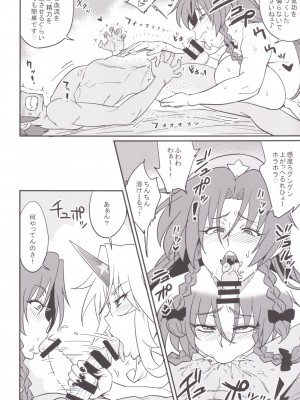 [あろまガエル (ヌマハナ)] 儚想勇戯7 (東方Project) [DL版]_19