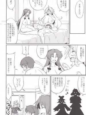 [あろまガエル (ヌマハナ)] 儚想勇戯7 (東方Project) [DL版]_25