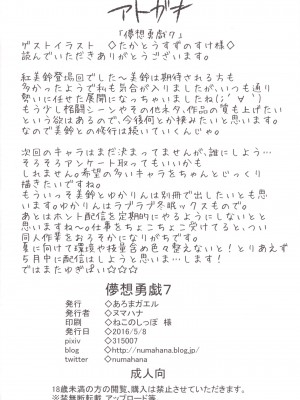 [あろまガエル (ヌマハナ)] 儚想勇戯7 (東方Project) [DL版]_27