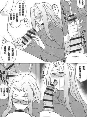 [黎欧×新桥月白日语社](COMIC1☆15) [破壊大帝国 (破壊大帝)] ツマミグイ (Fate stay night) [中国翻訳]_005
