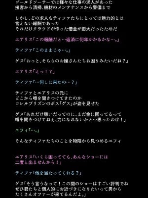 [DEEP RISING (THOR)] 借金返済のために体を売り始めたヒロインたちは、いつの間にか人気NO1の娼婦になっていた!？(ファイナルファンタジーVII)_025