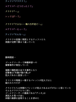 [DEEP RISING (THOR)] 借金返済のために体を売り始めたヒロインたちは、いつの間にか人気NO1の娼婦になっていた!？(ファイナルファンタジーVII)_004