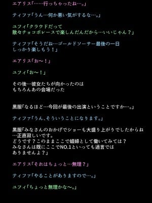 [DEEP RISING (THOR)] 借金返済のために体を売り始めたヒロインたちは、いつの間にか人気NO1の娼婦になっていた!？(ファイナルファンタジーVII)_087