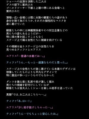[DEEP RISING (THOR)] 借金返済のために体を売り始めたヒロインたちは、いつの間にか人気NO1の娼婦になっていた!？(ファイナルファンタジーVII)_009