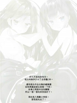 (神戸かわさき造船これくしょん4) [ActiveMover (有河サトル)] 駆逐艦朝潮荒潮改二整備記録 (艦隊これくしょん -艦これ-) [吸住没碎个人汉化]_04
