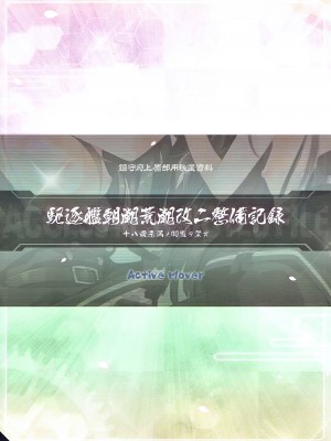 (神戸かわさき造船これくしょん4) [ActiveMover (有河サトル)] 駆逐艦朝潮荒潮改二整備記録 (艦隊これくしょん -艦これ-) [吸住没碎个人汉化]_19