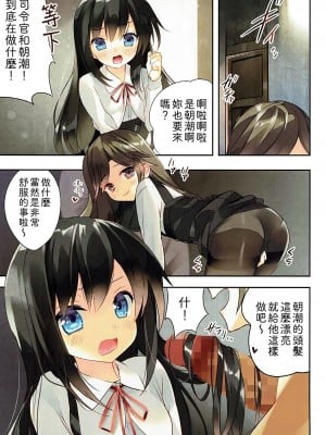 (神戸かわさき造船これくしょん4) [ActiveMover (有河サトル)] 駆逐艦朝潮荒潮改二整備記録 (艦隊これくしょん -艦これ-) [吸住没碎个人汉化]_09