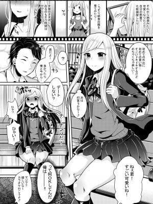 [るんるん] 僕達の正しい男の娘のなり方_008