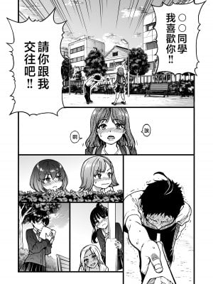 [翁計画 (師走の翁)] 100回フラれた絶望的にモテない俺を憐れんだ彼氏あり女友達が何でもエロい事ヤらせてくれた！！ [中国翻訳]_003