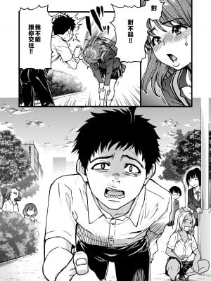 [翁計画 (師走の翁)] 100回フラれた絶望的にモテない俺を憐れんだ彼氏あり女友達が何でもエロい事ヤらせてくれた！！ [中国翻訳]_004