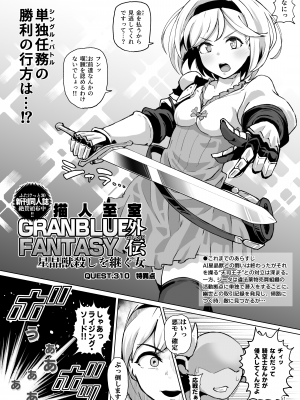 [眼ん月堂 (至室)] グラビュルッ！！ちんちんケツ穴部♂V2 (グランブルーファンタジー) [DL版]_50