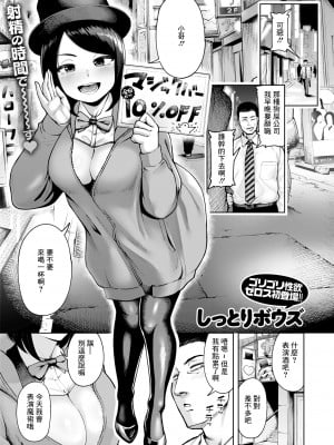 [Shittori Bouzu] 世にも気持ちいいマジックショー (コミック ゼロス 111) [中国翻訳] [無修正] [DL版]_01
