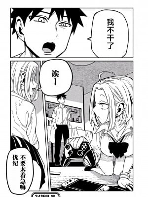 [武田スーパー] だれでも抱けるキミが好き | 喜欢来者不拒的你 34.5 [TK个人汉化]_34.5_016