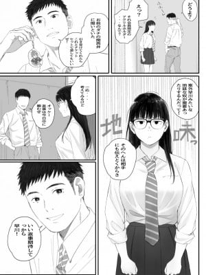 [関西オレンジ (荒井啓)] クラスの地味オタにパパ活代行お願いしてみた [DL版]_009
