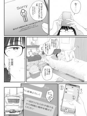 [関西オレンジ (荒井啓)] クラスの地味オタにパパ活代行お願いしてみた [DL版]_010