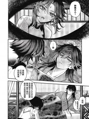 [ADORE (あお)] 華胥之夢 (原神) [逃亡者×真不可视汉化组]_06