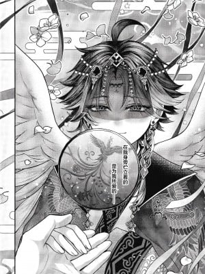 [ADORE (あお)] 華胥之夢 (原神) [逃亡者×真不可视汉化组]_04