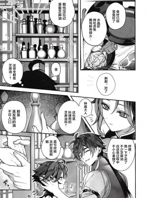[ADORE (あお)] 華胥之夢 (原神) [逃亡者×真不可视汉化组]_11