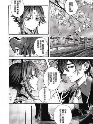 [ADORE (あお)] 華胥之夢 (原神) [逃亡者×真不可视汉化组]_10