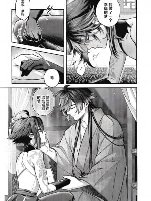 [ADORE (あお)] 華胥之夢 (原神) [逃亡者×真不可视汉化组]_07