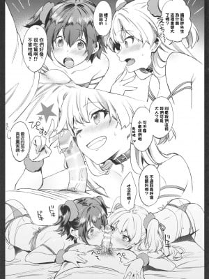(COMIC1☆9) [Pannacotta (宵野コタロー)] 本日の撮影です。 (アイドルマスター シンデレラガールズ)｜今日的撮影 [中国翻訳]_3