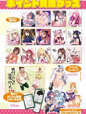 コミックアンリアル 2024年6月号 Vol.109 [DL版]_031
