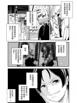 [J9歌劇団 (じぇいく)] 男女の貞操観念が逆になった世界。 [中国翻訳] [DL版]_03