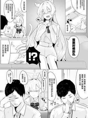 [フトーフクツ (お坐)] 劇毒とオブラート (ブルーアーカイブ) [白杨汉化组]_17