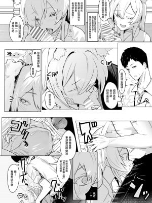 [フトーフクツ (お坐)] 劇毒とオブラート (ブルーアーカイブ) [白杨汉化组]_09