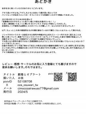 [フトーフクツ (お坐)] 劇毒とオブラート (ブルーアーカイブ) [白杨汉化组]_28