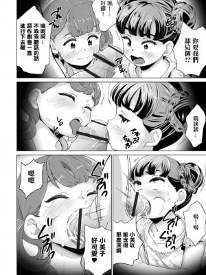 [朝比奈まこと} 思春期女子更衣室ノゾキ穴 プールに住むオジサンは実在した！！ 後編 [中国翻訳]_04