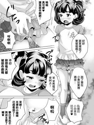 [朝比奈まこと} 思春期女子更衣室ノゾキ穴 プールに住むオジサンは実在した！！ 後編 [中国翻訳]_09
