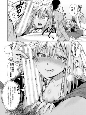 [ぺるり] パパの交尾たいようにしていいよ + ち〇こレンタル大作戦after + キャラクター表 + 下書き集 [DL版]_019