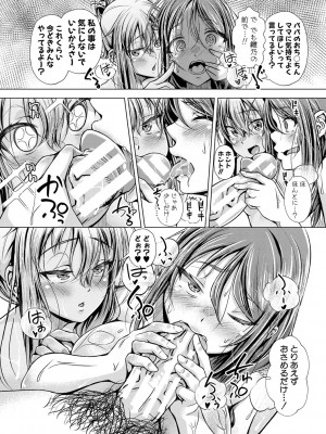 [ぺるり] パパの交尾たいようにしていいよ + ち〇こレンタル大作戦after + キャラクター表 + 下書き集 [DL版]_041