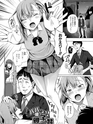 [ぺるり] パパの交尾たいようにしていいよ + ち〇こレンタル大作戦after + キャラクター表 + 下書き集 [DL版]_084