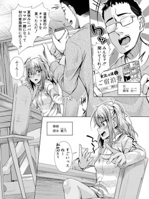[ぺるり] パパの交尾たいようにしていいよ + ち〇こレンタル大作戦after + キャラクター表 + 下書き集 [DL版]_009