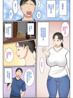 [べにー研究所] 家政婦呼んだら母が来た [中国翻訳] 全_003