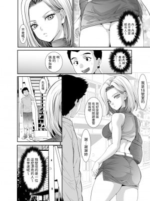 [Z超] 隣の金髪ギャルに気に入られてH三昧生活 [中国翻訳]_04