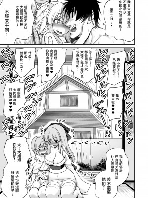 [世捨人な漫画描き (ともきとものり)] 朱鷺子とバカップルになる本 (東方Project)｜和朱鹭子成为笨蛋情侣的本子 [守矢十字陵汉化] [DL版]_19