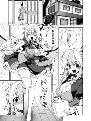 [世捨人な漫画描き (ともきとものり)] 朱鷺子とバカップルになる本 (東方Project)｜和朱鹭子成为笨蛋情侣的本子 [守矢十字陵汉化] [DL版]_03