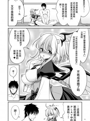 [世捨人な漫画描き (ともきとものり)] 朱鷺子とバカップルになる本 (東方Project)｜和朱鹭子成为笨蛋情侣的本子 [守矢十字陵汉化] [DL版]_10