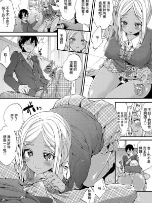 [アンソロジー] ギャルびっち！～生ナカ上等!! DT男子をゴムなし挿入 森島コン編 [中国翻訳]_3