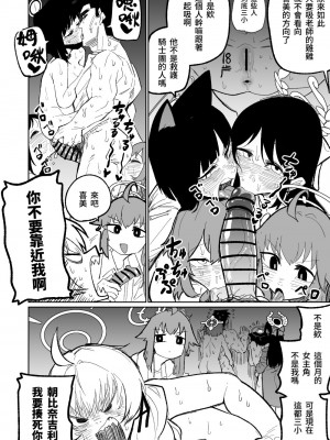 [朝比奈吉利] 肛門広げ手術 (ブルーアーカイブ)｜肛門擴張術 [中国語]_16