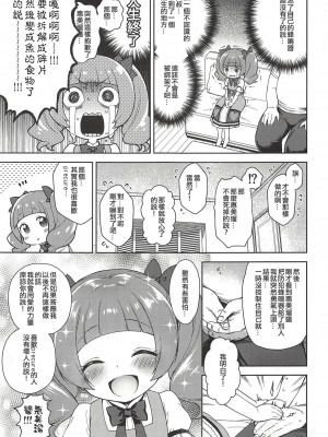 (C94) [かに家 (かにゃぴぃ)] はめギュっとえみるちゃん! (HUGっと!プリキュア) [ancient个人机翻汉化]_06