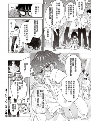 [ろんな] オークション・クラス (COMIC 快楽天ビースト 2021年7月号) [白杨汉化组] [DL版]_22