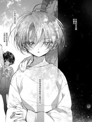 [センダ観測所 (疋田チヨ)] 雛鳥の夢想 城内観宇の独白 [中国翻訳]_004