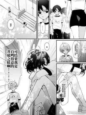 [センダ観測所 (疋田チヨ)] 雛鳥の夢想 城内観宇の独白 [中国翻訳]_009