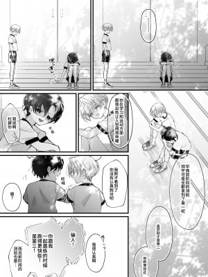 [センダ観測所 (疋田チヨ)] 雛鳥の夢想 城内観宇の独白 [中国翻訳]_010