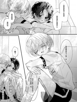 [センダ観測所 (疋田チヨ)] 雛鳥の夢想 城内観宇の独白 [中国翻訳]_012